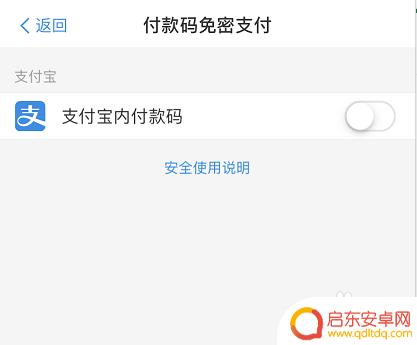 手机免密功能怎么关掉 支付宝免密支付如何关闭