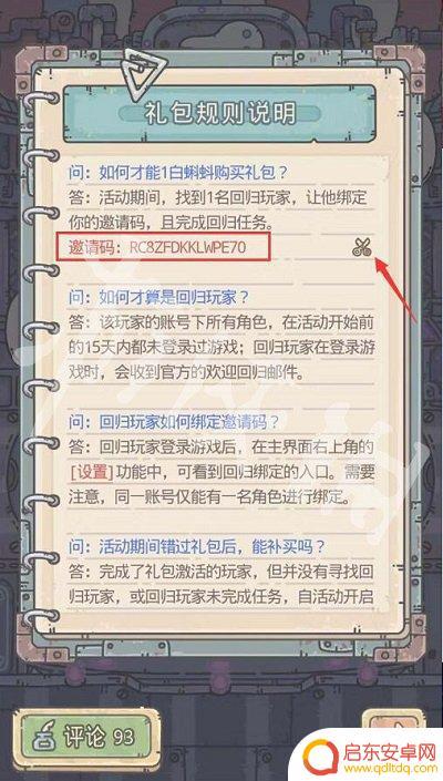 最强蜗牛怎么绑定账号 《最强蜗牛》邀请码绑定方法分享