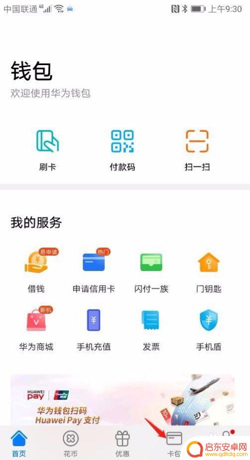 手机ic怎么设置 手机门禁卡设置指南