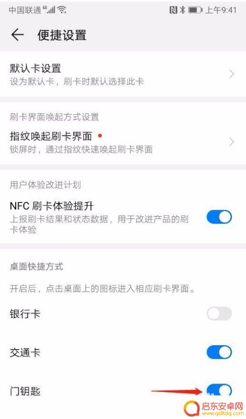 手机ic怎么设置 手机门禁卡设置指南