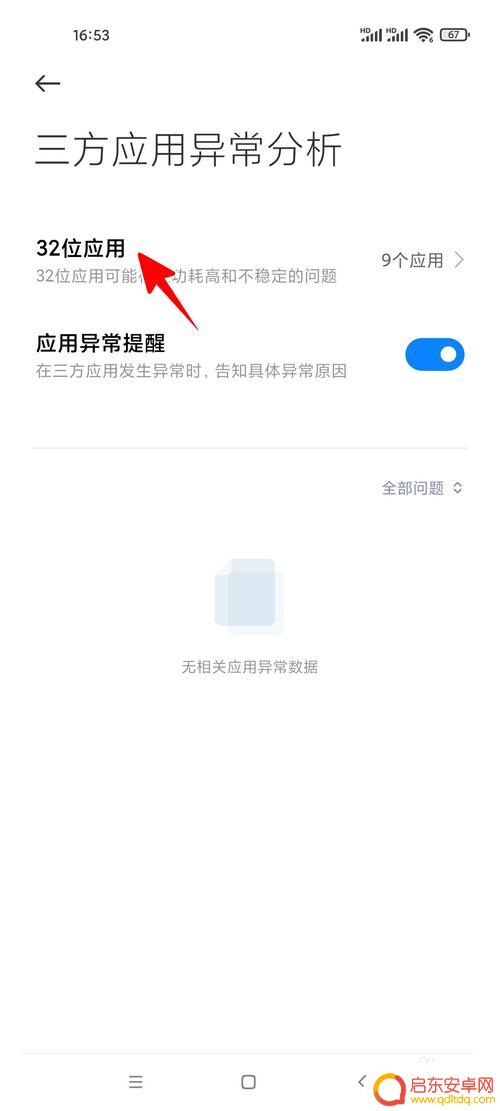 怎么看手机应用是不是32位 小米手机应用32位识别