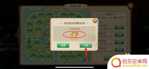 龙之国物语怎么买房子 龙之国物语家园买房流程解析