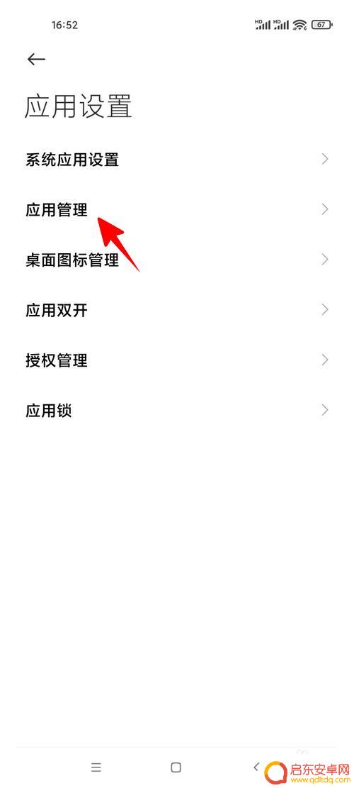 怎么看手机应用是不是32位 小米手机应用32位识别