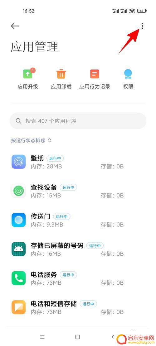 怎么看手机应用是不是32位 小米手机应用32位识别