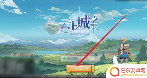 云上城之歌怎么注销角色 云上城之歌角色删除教程