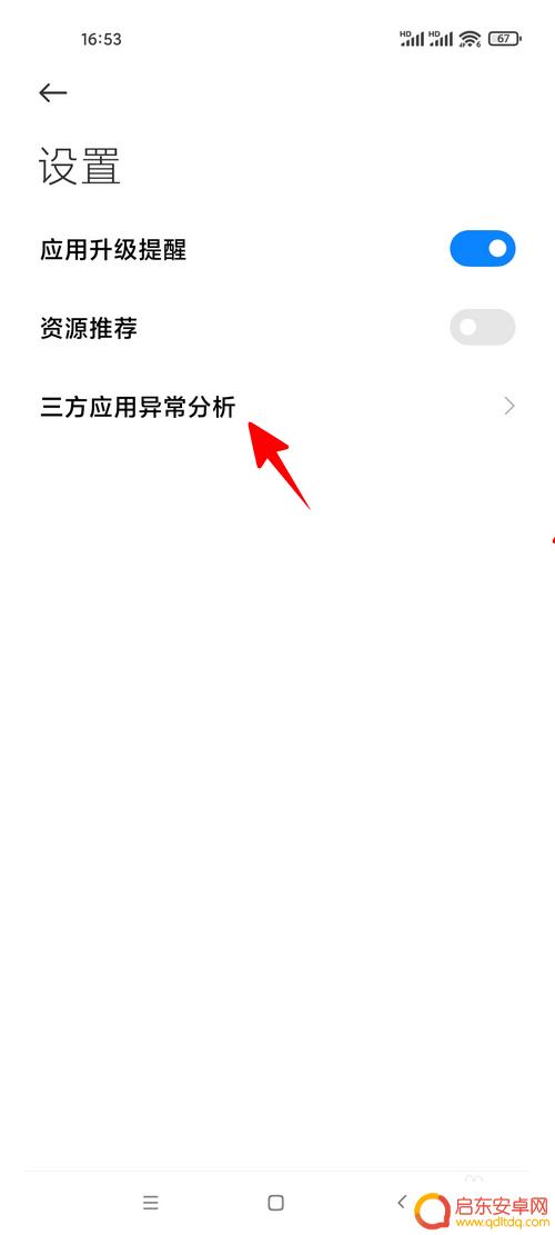 怎么看手机应用是不是32位 小米手机应用32位识别