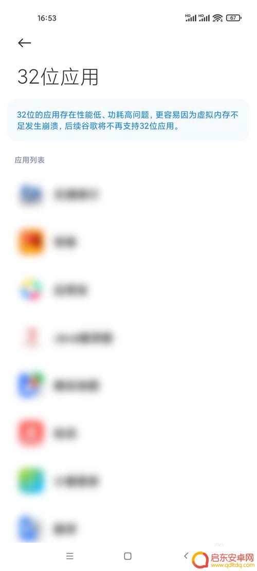 怎么看手机应用是不是32位 小米手机应用32位识别