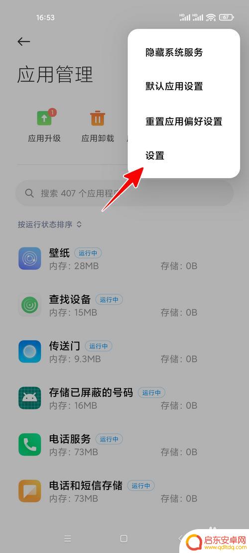 怎么看手机应用是不是32位 小米手机应用32位识别