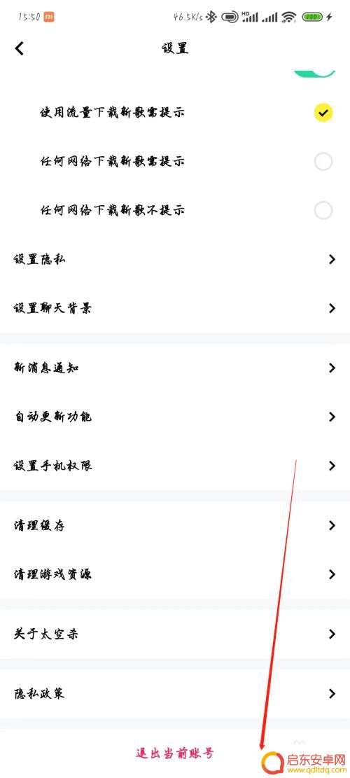 太空杀如何退出登录 太空杀退出账号登录方法