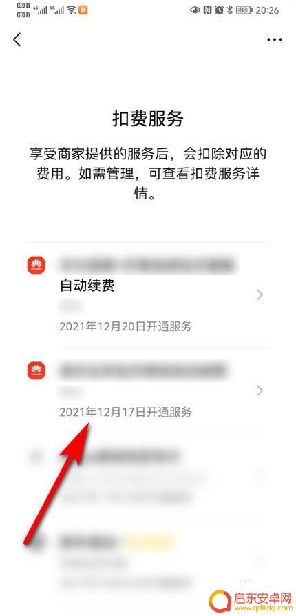华为手机如何查找自动扣费业务 怎样查手机所有的自动扣费项目