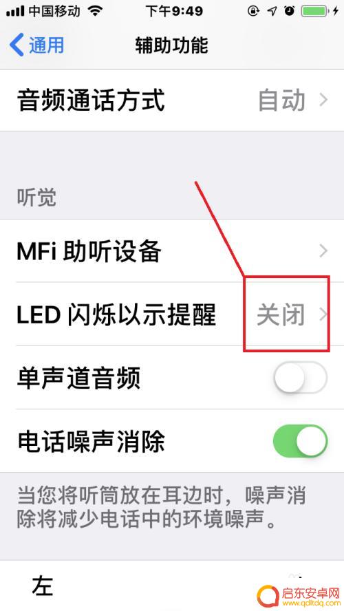 苹果手机如何关闭信息闪光灯 苹果手机如何关闭信息闪光灯