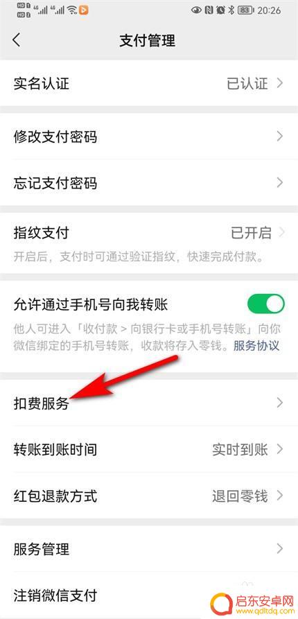 华为手机如何查找自动扣费业务 怎样查手机所有的自动扣费项目
