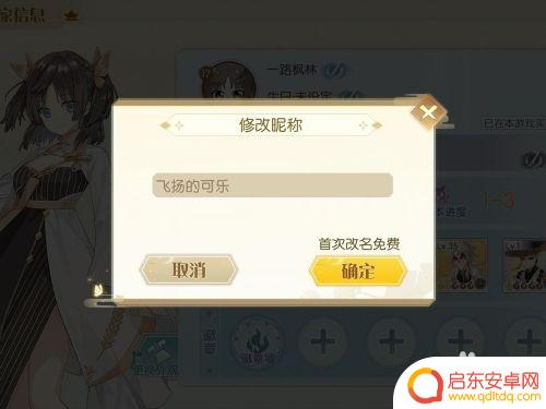 食物语怎么信息更换 食物语如何更换生日与名字