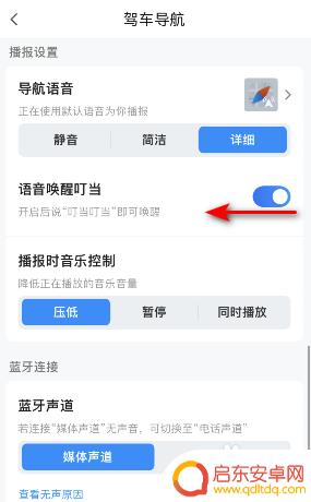 腾讯地图如何关闭手机语音 腾讯地图语音唤醒叮当关闭设置