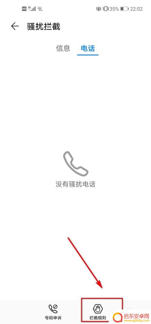 华为手机怎样设置骚扰电话拦截 华为手机怎么设置拦截骚扰电话