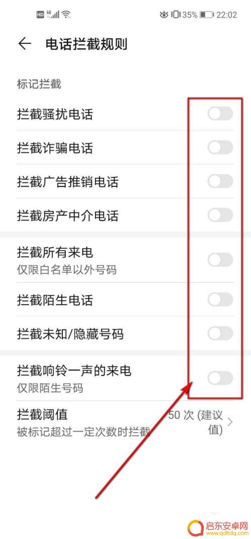 华为手机怎样设置骚扰电话拦截 华为手机怎么设置拦截骚扰电话