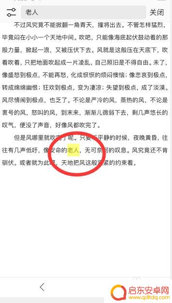 在手机里如何寻找文档 手机wps中word文档快速定位内容方法