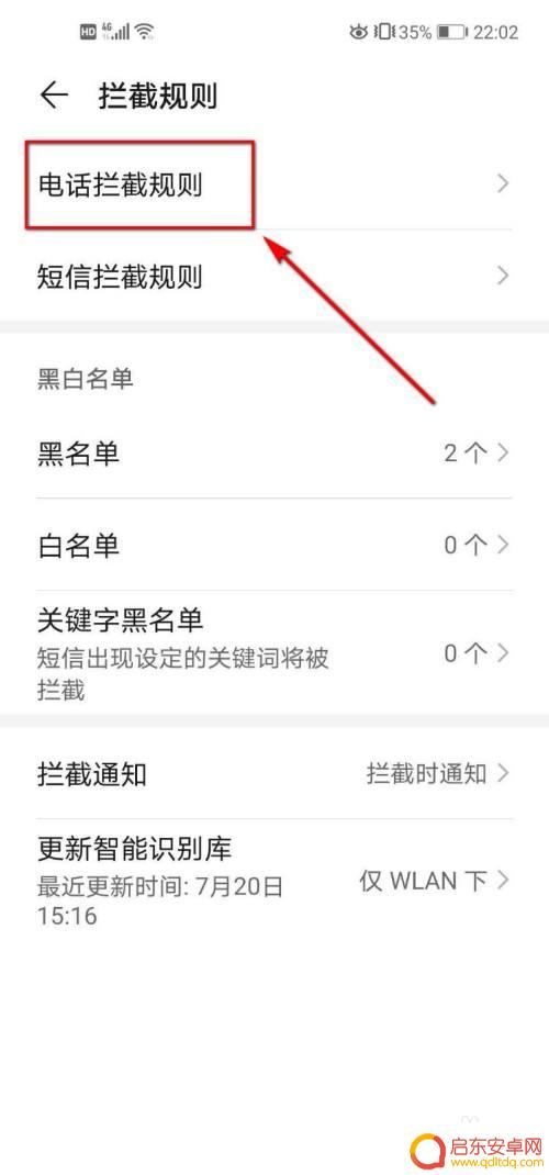 华为手机怎样设置骚扰电话拦截 华为手机怎么设置拦截骚扰电话