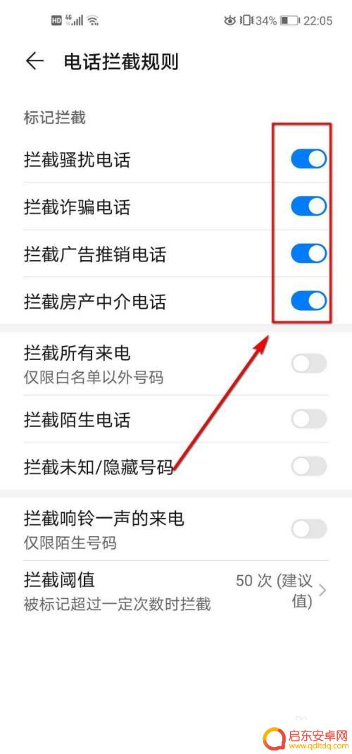 华为手机怎样设置骚扰电话拦截 华为手机怎么设置拦截骚扰电话