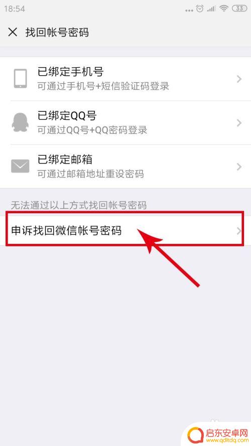 手机欠费微信登录不上怎么办 微信绑定的手机换了怎么登录