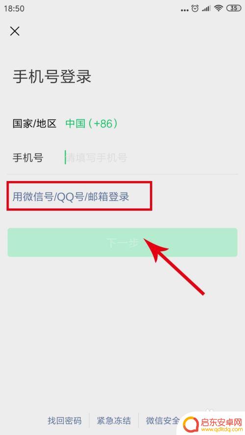 手机欠费微信登录不上怎么办 微信绑定的手机换了怎么登录