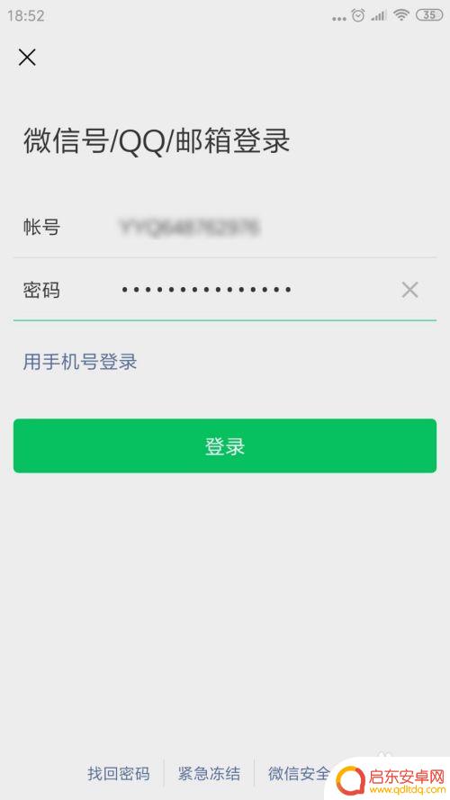 手机欠费微信登录不上怎么办 微信绑定的手机换了怎么登录