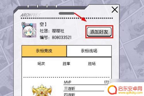 300大作战怎么加不了好友 300大作战好友系统怎么使用