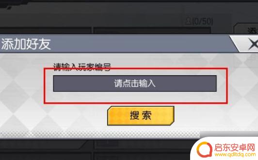 300大作战怎么加不了好友 300大作战好友系统怎么使用