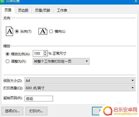 手机文档怎么打印到一张a4纸 一张纸打印多页文档