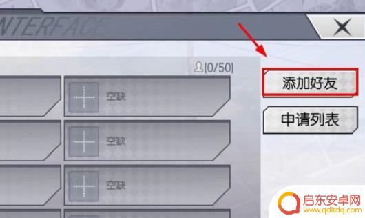 300大作战怎么加不了好友 300大作战好友系统怎么使用