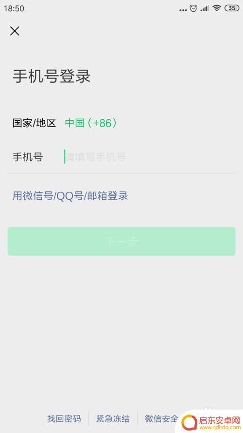 手机欠费微信登录不上怎么办 微信绑定的手机换了怎么登录