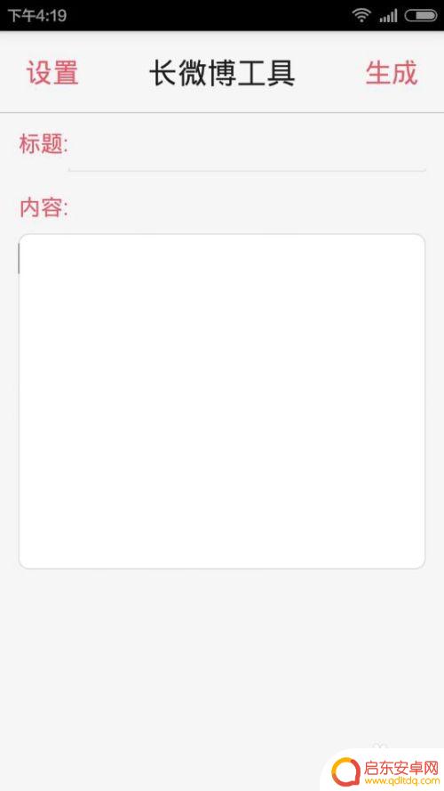 手机微博怎么发长图 手机长微博图片制作教程