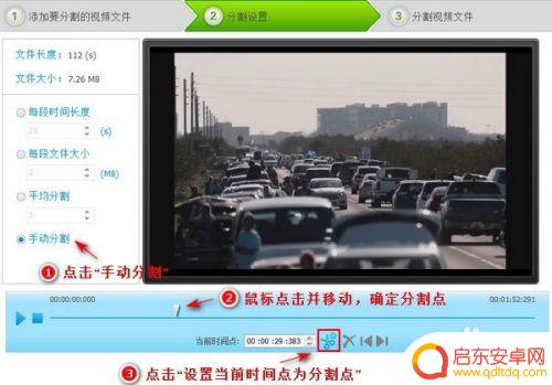 手机怎样把长视频剪辑成短视频 分割长视频