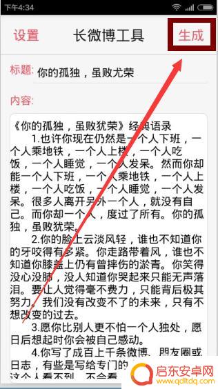 手机微博怎么发长图 手机长微博图片制作教程