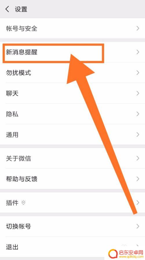 微信如何设置铃声小米手机 小米手机微信声音调节教程