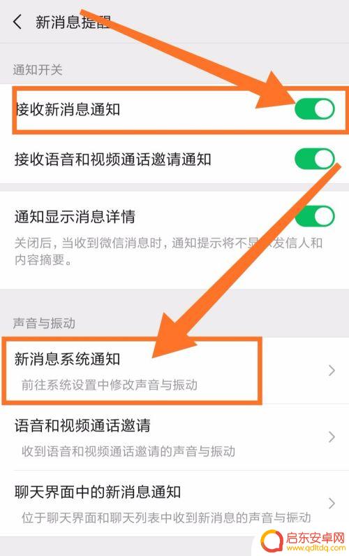 微信如何设置铃声小米手机 小米手机微信声音调节教程