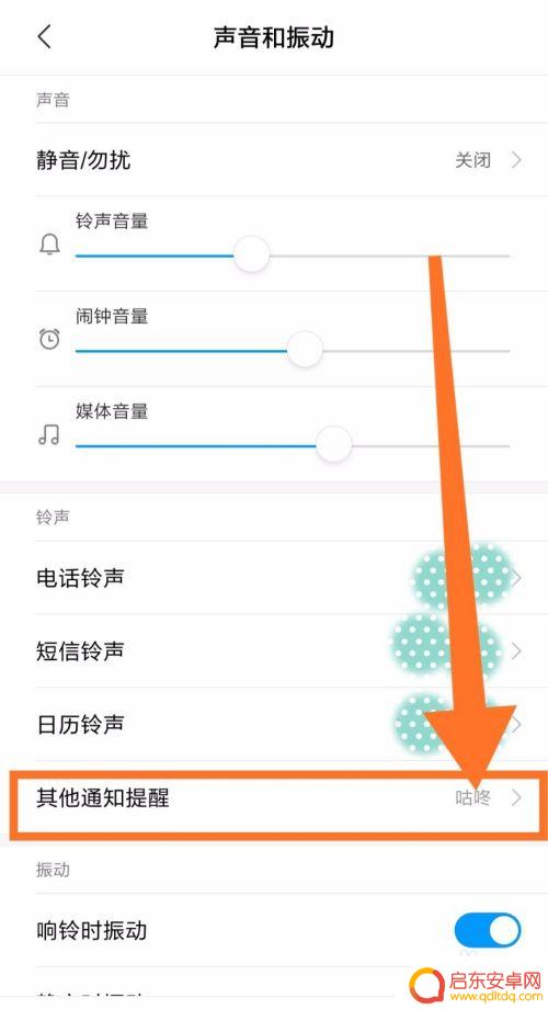 微信如何设置铃声小米手机 小米手机微信声音调节教程