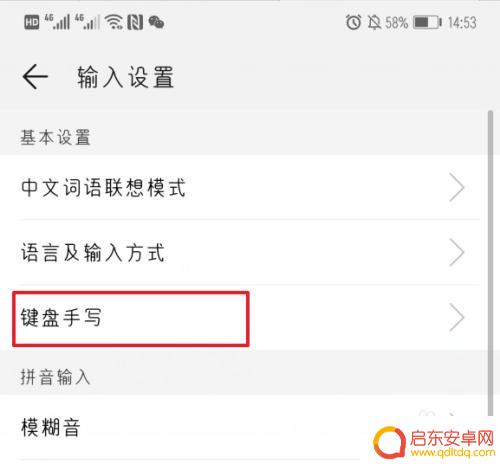 华为荣耀手机手写输入法怎么设置 华为手机手写输入法怎么打开