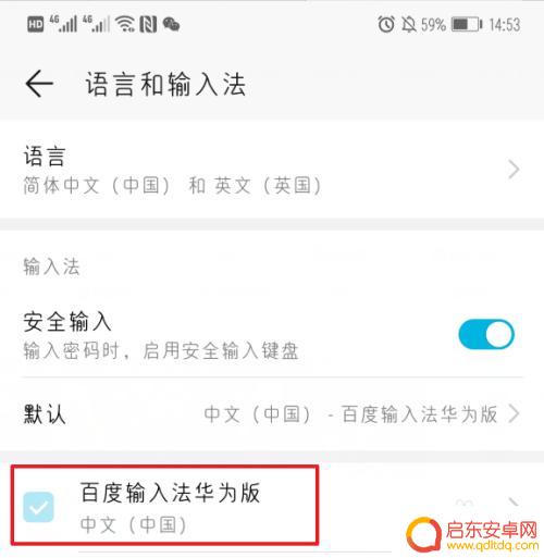 华为荣耀手机手写输入法怎么设置 华为手机手写输入法怎么打开