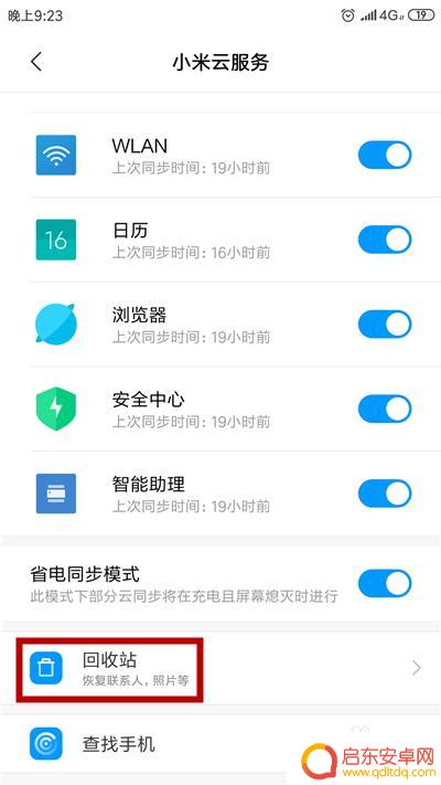 手机如何删除服务信息 小米云服务删除数据步骤