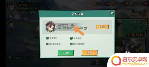 武侠大明星怎么改名字 武侠大明星修改昵称方法