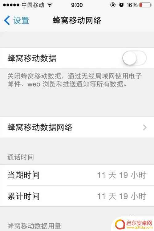 苹果手机关闭数据流量 怎么设置苹果手机的流量开关