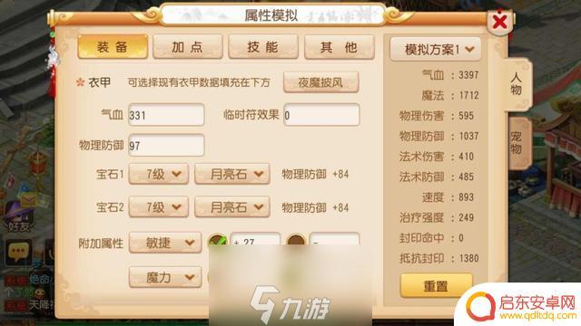 梦幻西游手游普陀加点 梦幻西游手游普陀山平民加点攻略