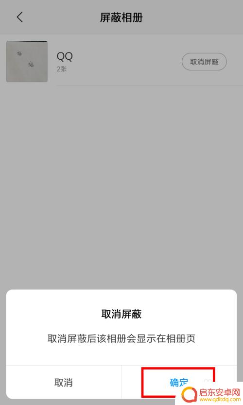 小米手机照片设置隐藏怎么设置 小米手机相册隐藏照片教程