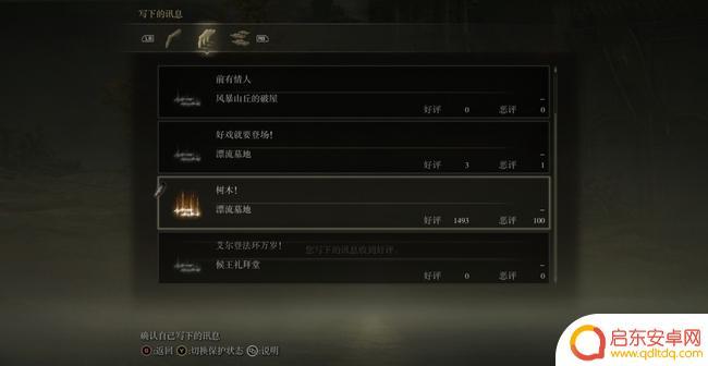 艾尔登法环怎么留讯息 艾尔登法环如何写讯息