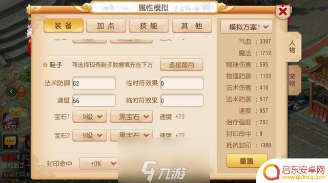 梦幻西游手游普陀加点 梦幻西游手游普陀山平民加点攻略