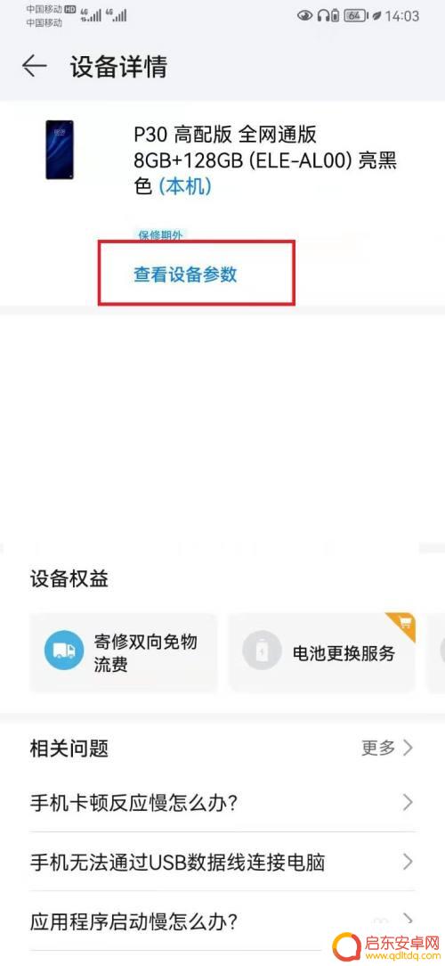 华为手机怎么查像素多少 华为手机像素查看步骤