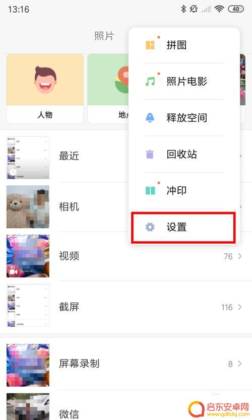小米手机照片设置隐藏怎么设置 小米手机相册隐藏照片教程