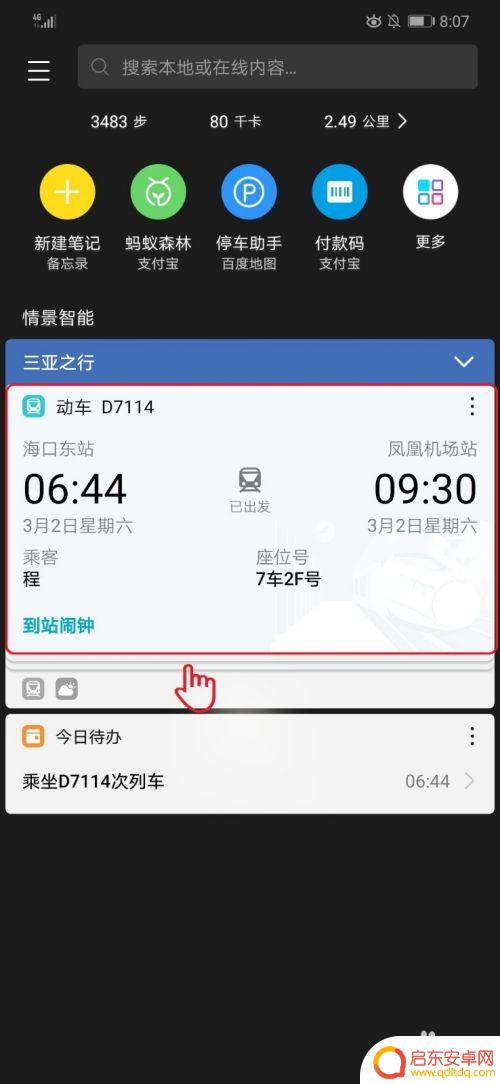 华为手机行程卡如何截图 华为手机负一屏行程卡片使用方法