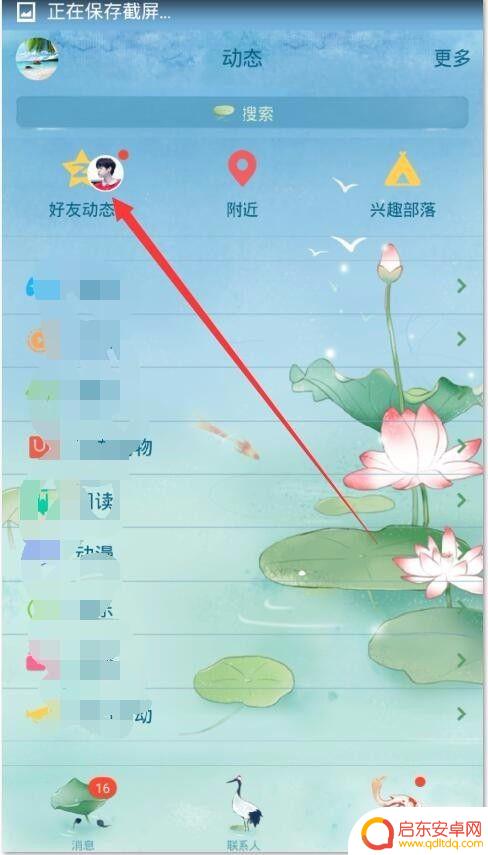 qq怎么看情侣空间手机 怎样在手机上进入自己的QQ情侣空间